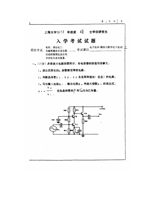 上海大学历年考研真题及期末考试真题