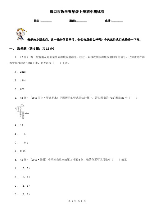 海口市数学五年级上册期中测试卷