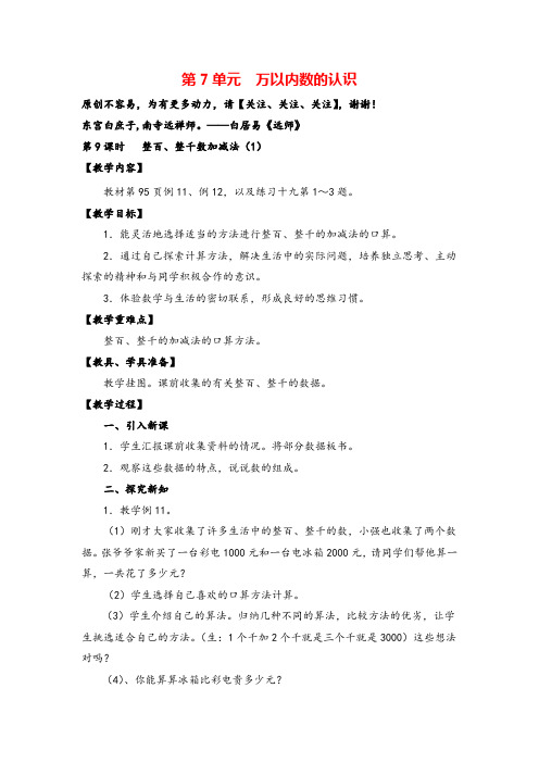 人教版二年级下册数学-整百、整千数加减法(1)教案与教学反思