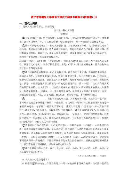 济宁市部编版七年级语文现代文阅读专题练习(附答案)(1)