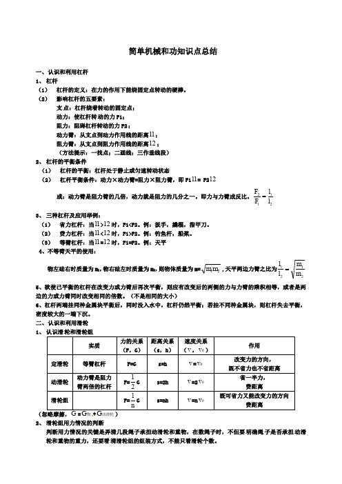 简单机械和功知识点