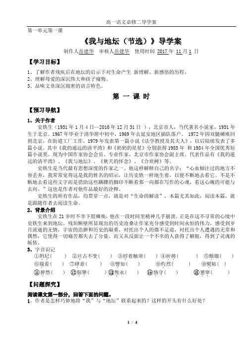 《我与地坛》导学案  共2课时