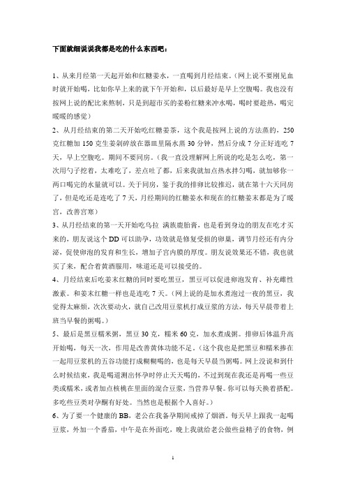 准备怀孕必看,最佳AA时间,PL前后症状,备孕饮食等众多准妈妈经验