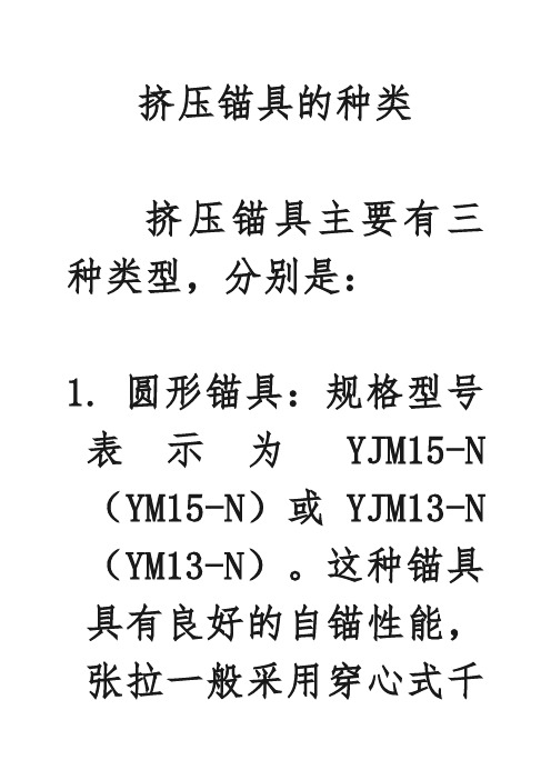 挤压锚具的种类