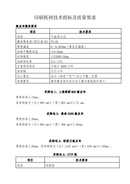 印刷耗材技术指标及质量要求【模板】