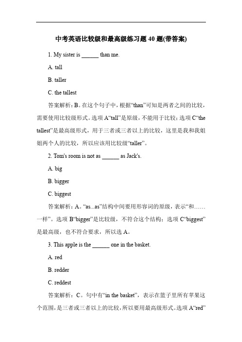 中考英语比较级和最高级练习题40题(带答案)