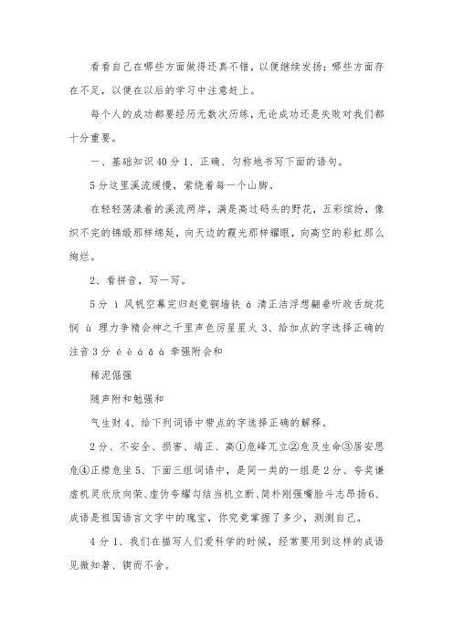 人教版六年级语文毕业试卷与答案