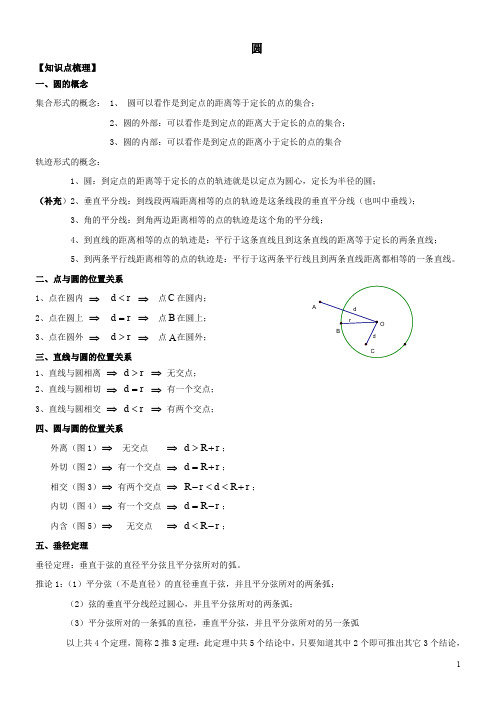 圆知识梳理+题型归纳附答案-(详细知识点归纳+中考真题)