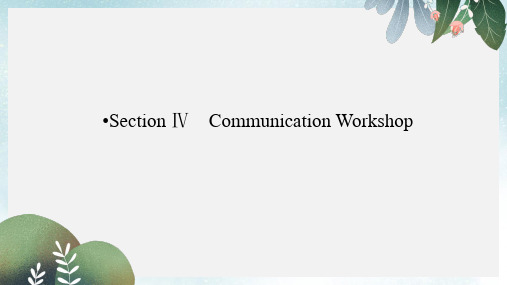 高中英语Unit24SocietySectionⅣCommunicationWorkshop课件北师大版选修8