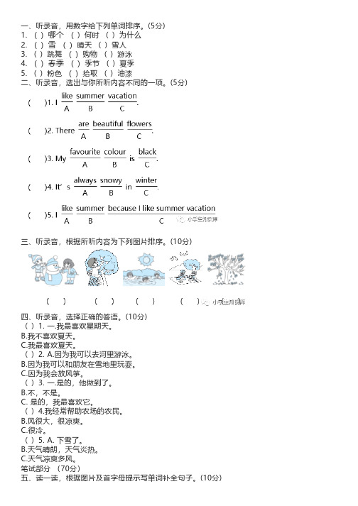 人教版五年级英语下册Unit2 测试卷及答案(附听力)