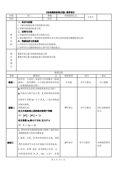 中职教育二年级下学期数学《双曲线的标准方程》教学设计