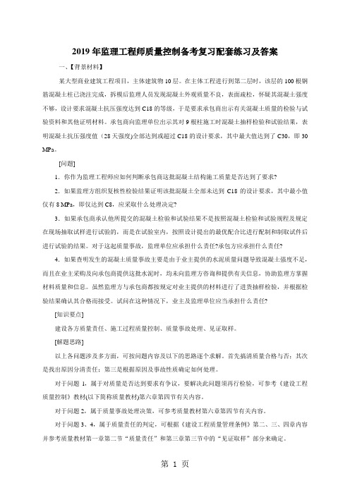 2019年监理工程师质量控制备考复习配套练习及答案共11页word资料