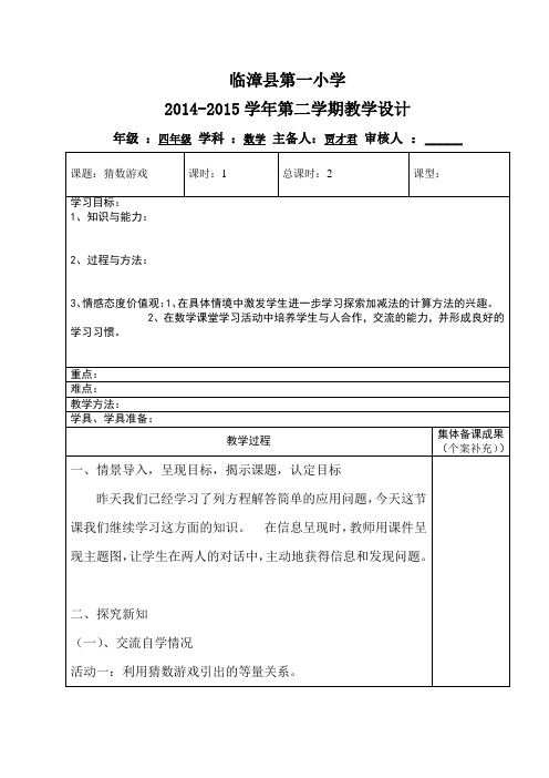 北师大版四年级数学下册五单元5 猜数游戏