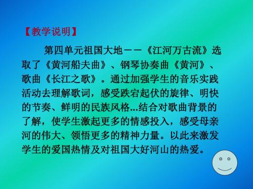 《神州大地之江河万古流》第二课时PPT课件1.ppt