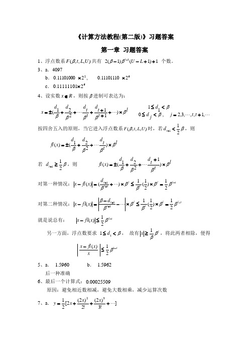 计算方法教程(第2版)习题答案