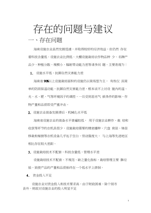 海南农业存在的问题与建议