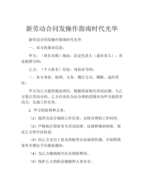 新劳动合同发操作指南时代光华