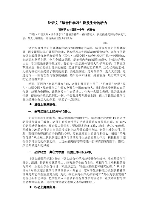 让语文综合性学习焕发生命的活力