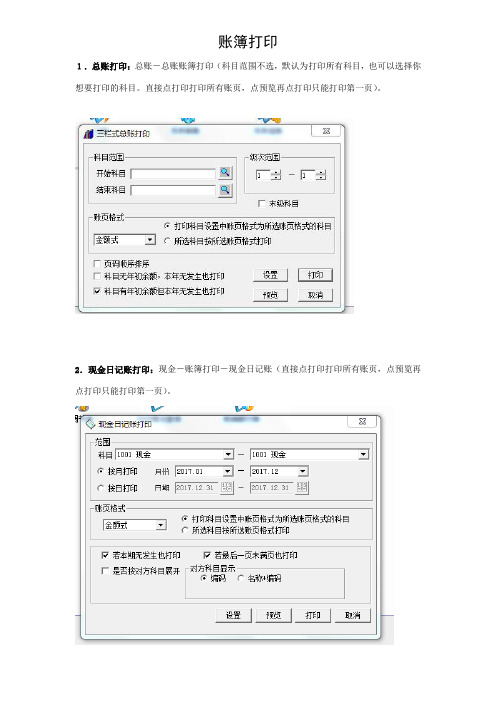 用友T3账簿打印