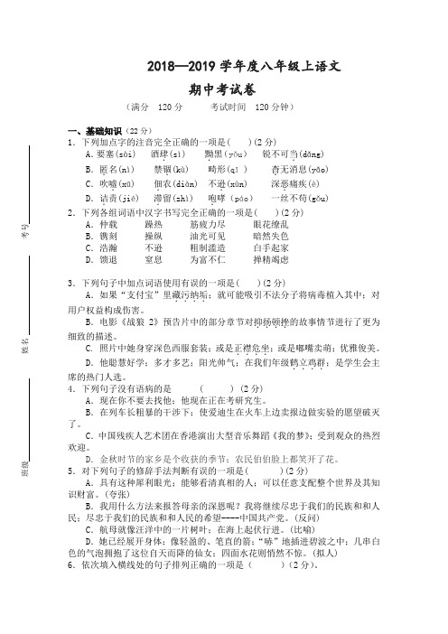 八年级上语文期中试卷加答案