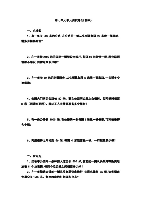 【三套试卷】小学五年级数学上册第七单元练习试题(附答案)(2)