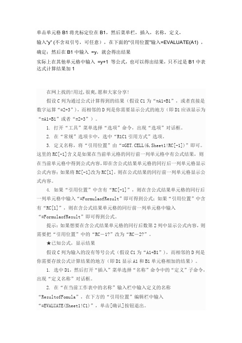 在EXCEL表格中直接输入加减乘除的符号和数字,后一列单元格会自动得出结果