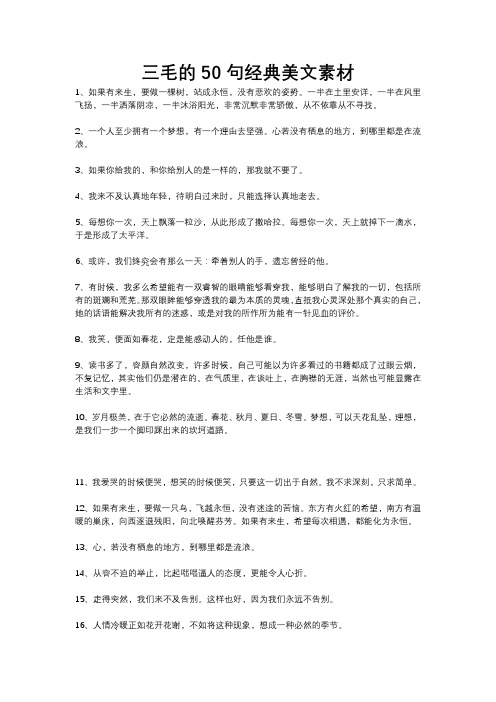 三毛的50句经典美文素材