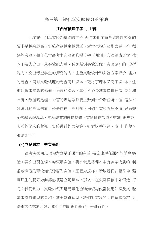 化学实验复习的策略.doc