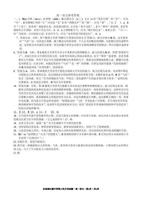 云南省沾益珠江源中学2007-2007学年高一语文第三次月考试题-2