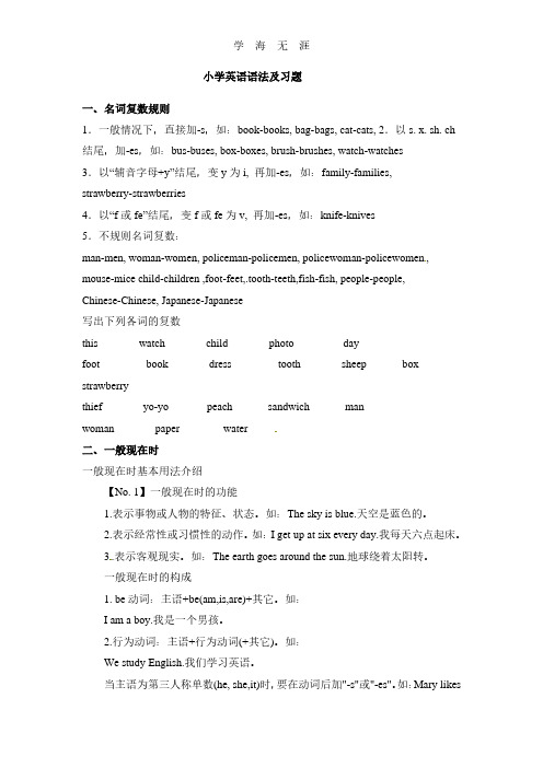 小升初英语专项训练-语法.pdf