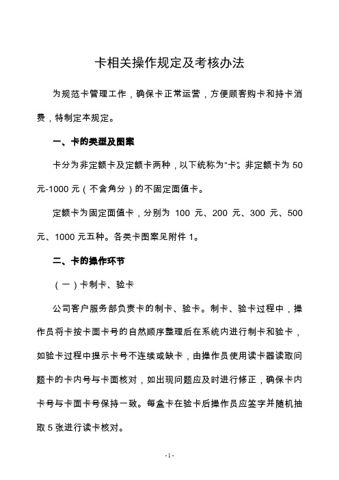 超市(商场)购物卡相关操作规定及考核办法