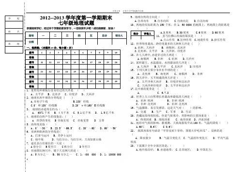 20122013七年上地理期末试题