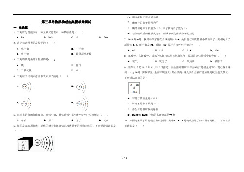 物质构成的奥秘单元测试