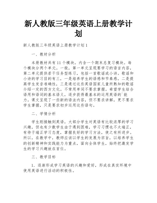 新人教版三年级英语上册教学计划