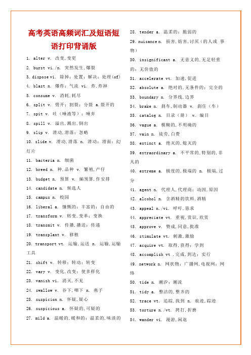 高考英语高频词汇及短语短语打印背诵版