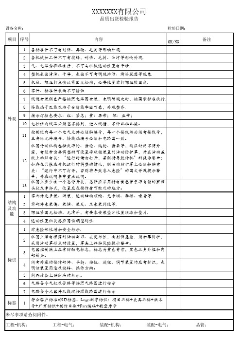 设备通用检验标准