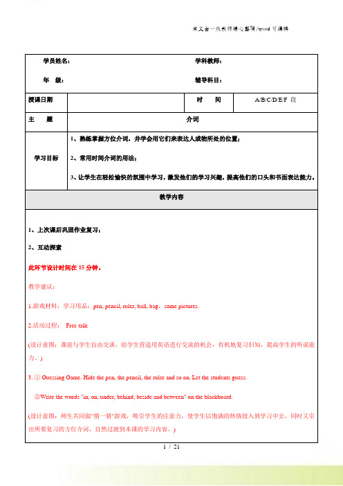 五年级上册英语同步拓展M1 Unit 3 My future 介词复习 牛津上海版(一起)