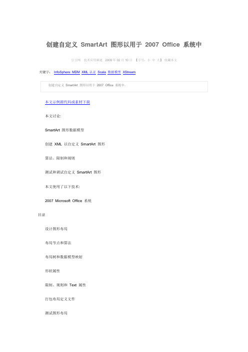 创建自定义 SmartArt 图形以用于 2007 Office 系统中