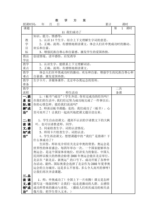 11我们成功了 教学方案 共2课时(一)