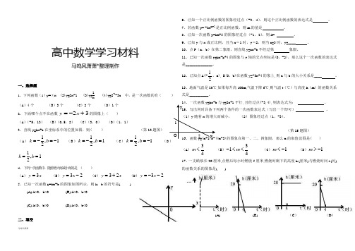 人教B版高中数学必修一一次函数测试题及答案.doc