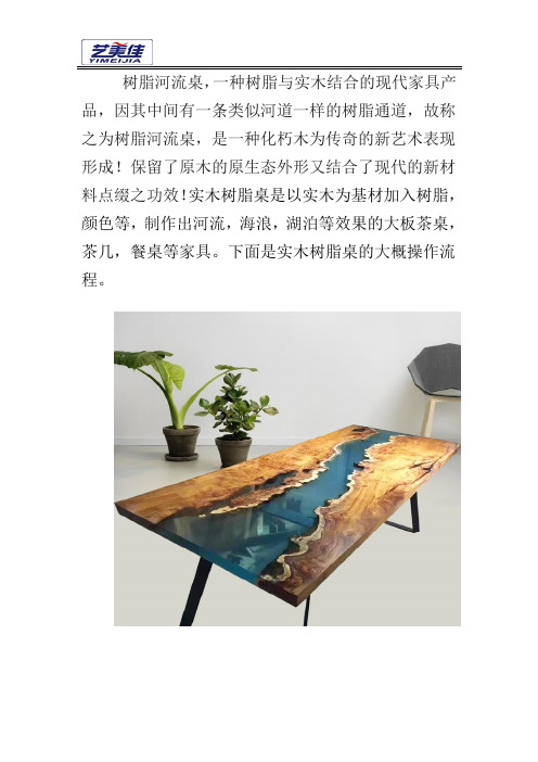 时尚家具树脂河流桌制作教程