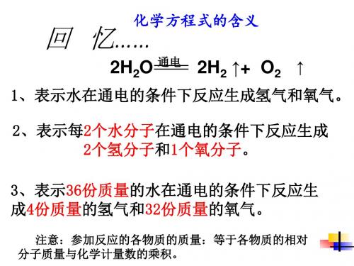 广东省深圳市龙华新区同胜学校九年级化学上册：5.3利用化学方程式的简单计算 公开课