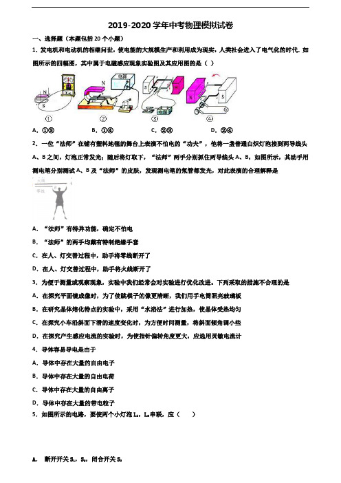 2021届咸阳市中考物理调研试题