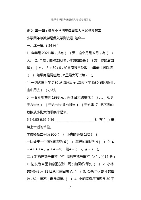  数学小学四年级暑假入学试卷及答案