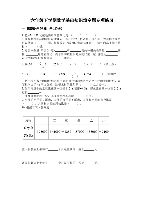 六年级下学期数学基础知识填空题专项练习含答案【模拟题】