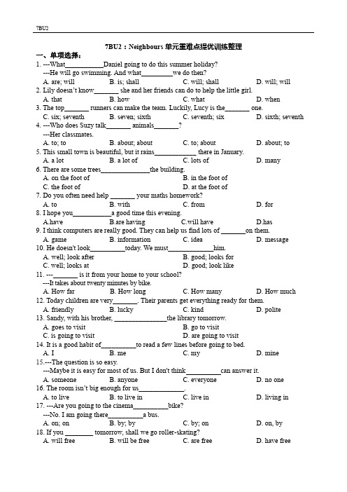 牛津译林版七年级下册英语7BU2：Neighbours单元重难点提优训练整理(word版含答案)
