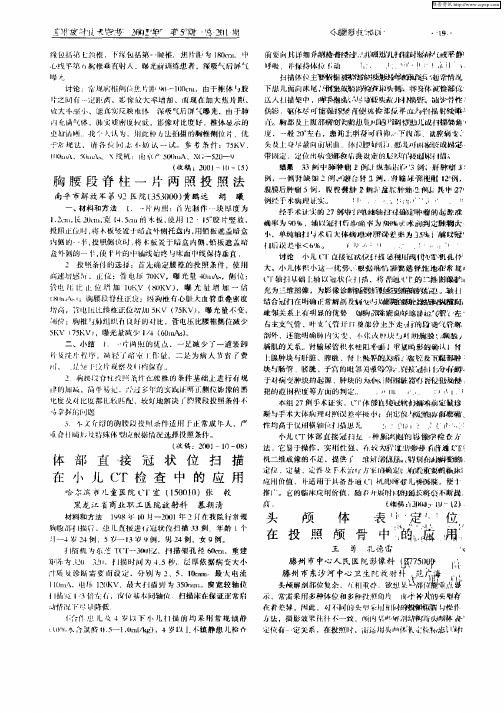 头颅体表定位在投影颅骨中的应用