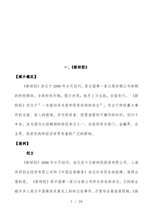 传媒业相关案例及其分析方向问题