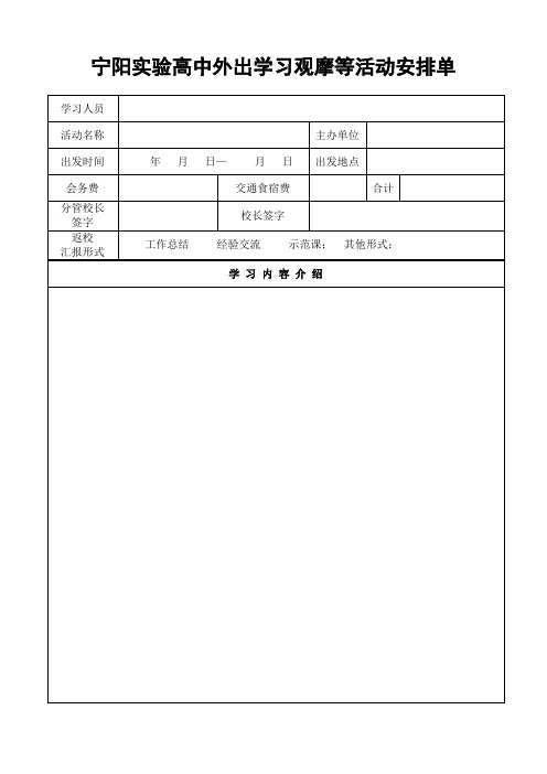 教师外出学习安排表