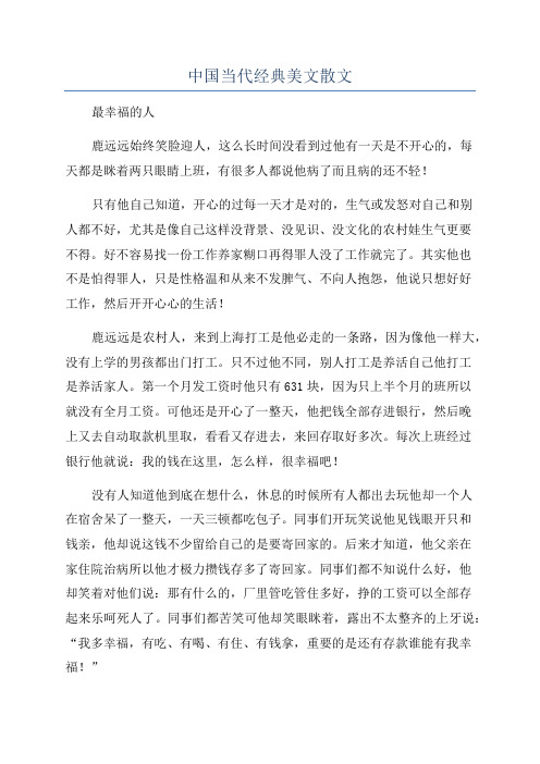 中国当代经典美文散文